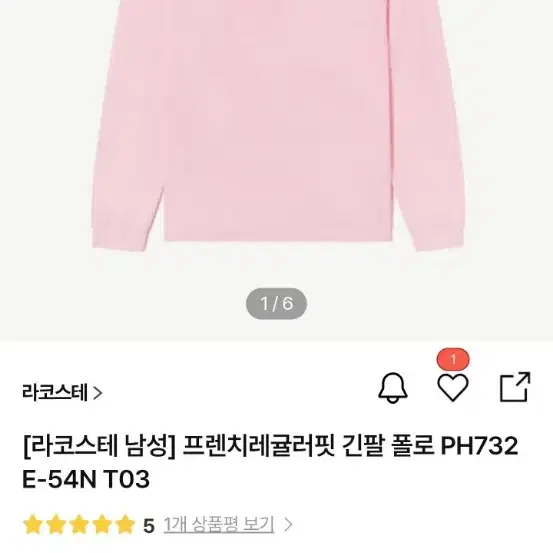 라코스테 남성 긴팔 폴로티셔츠 카라티 라이트핑크 PH732E