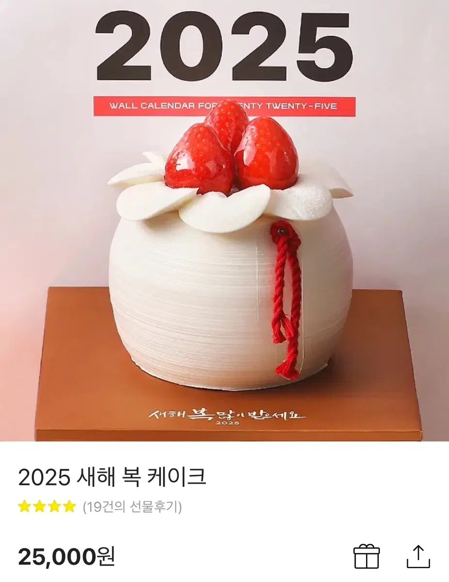 [파리바게트]2025 새해 복 케이크