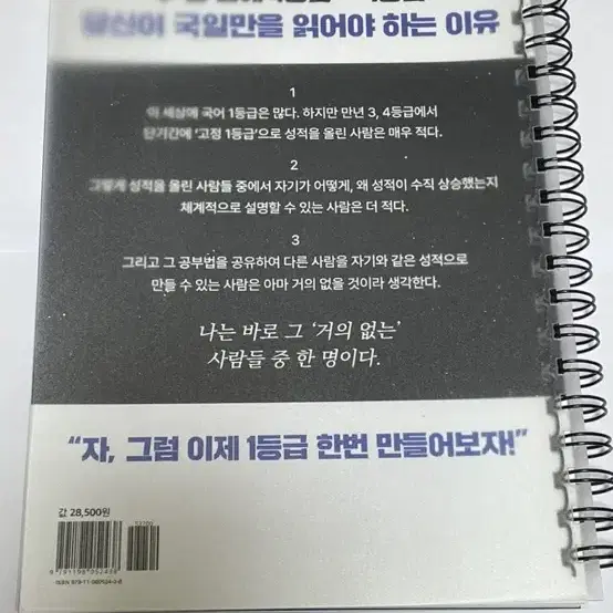 너를 국어1등급으로 만들어주마 독서편 (새 책)