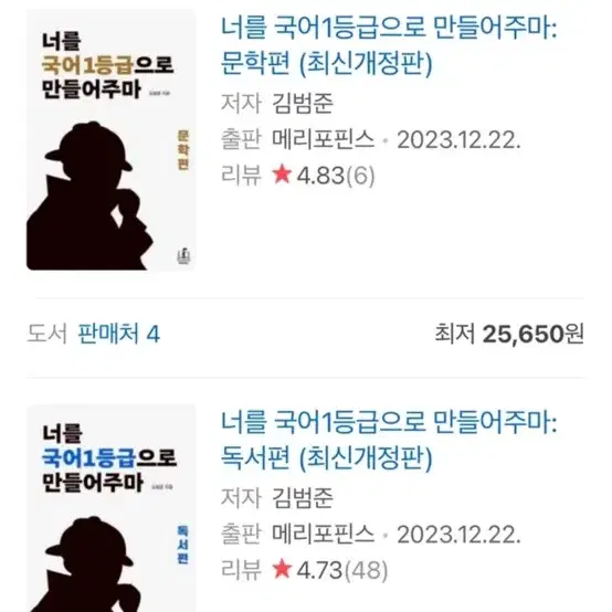 너를 국어1등급으로 만들어주마 독서편 (새 책)