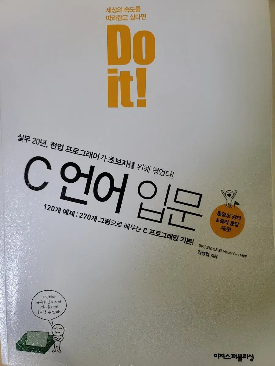 Do it! C언어 입문