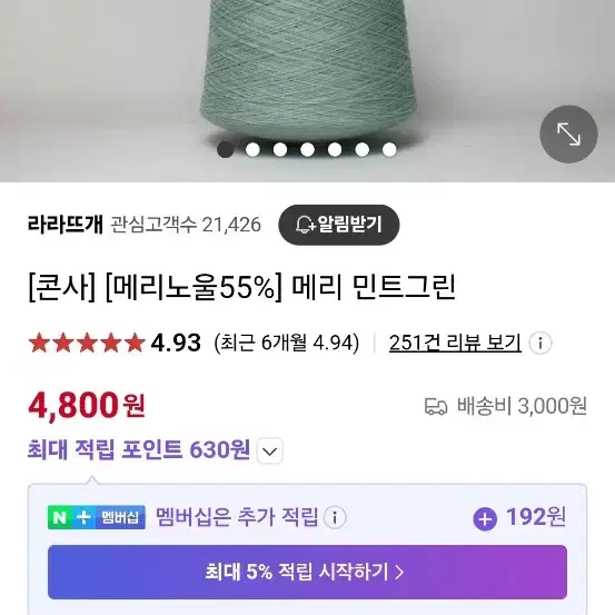 라라뜨개 메리노울 민트그린 4합 300g