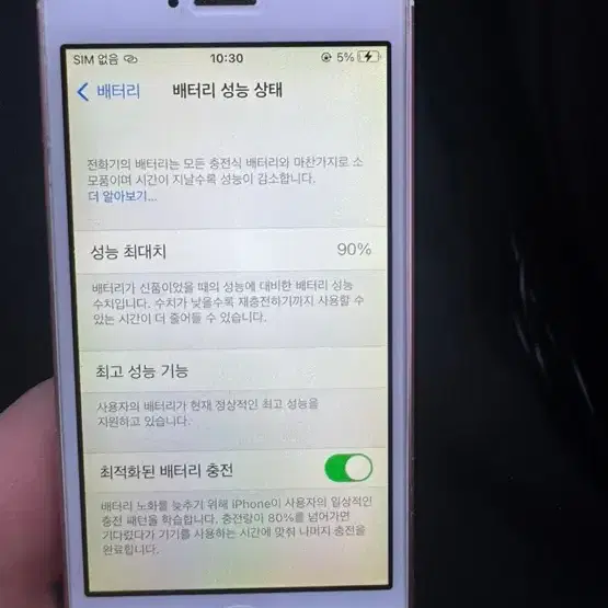 아이폰 se1 로즈골드