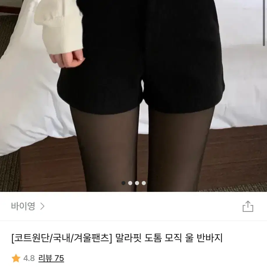 모직 반바지