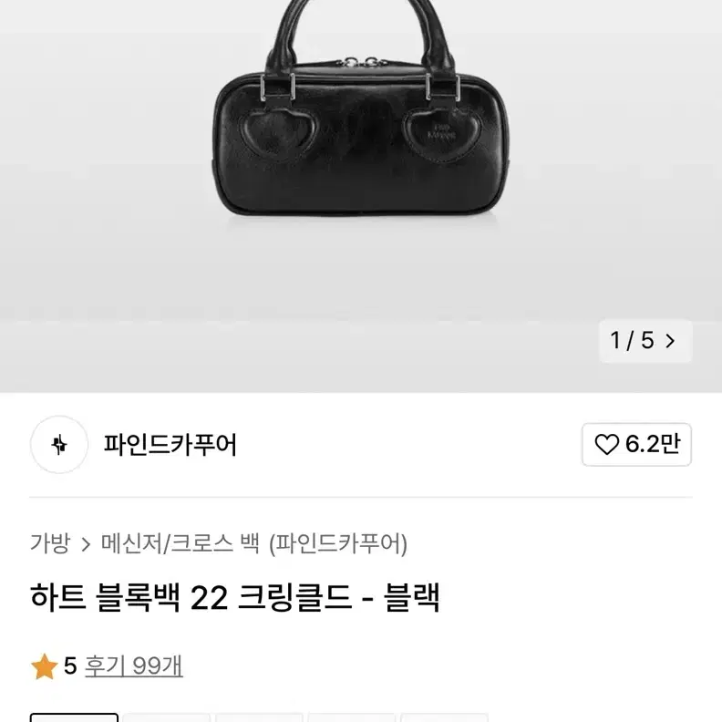 최저가)파인드카푸어 하트 블록백 22