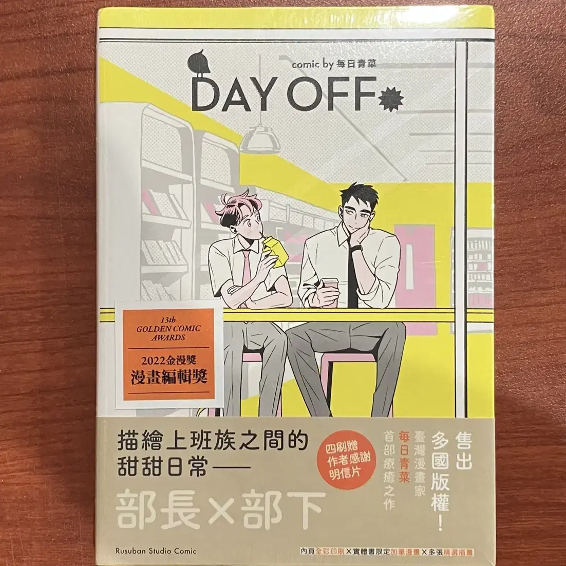 레소레트로#4106 일본 만화 DAY OFF 대만중문 판 day off