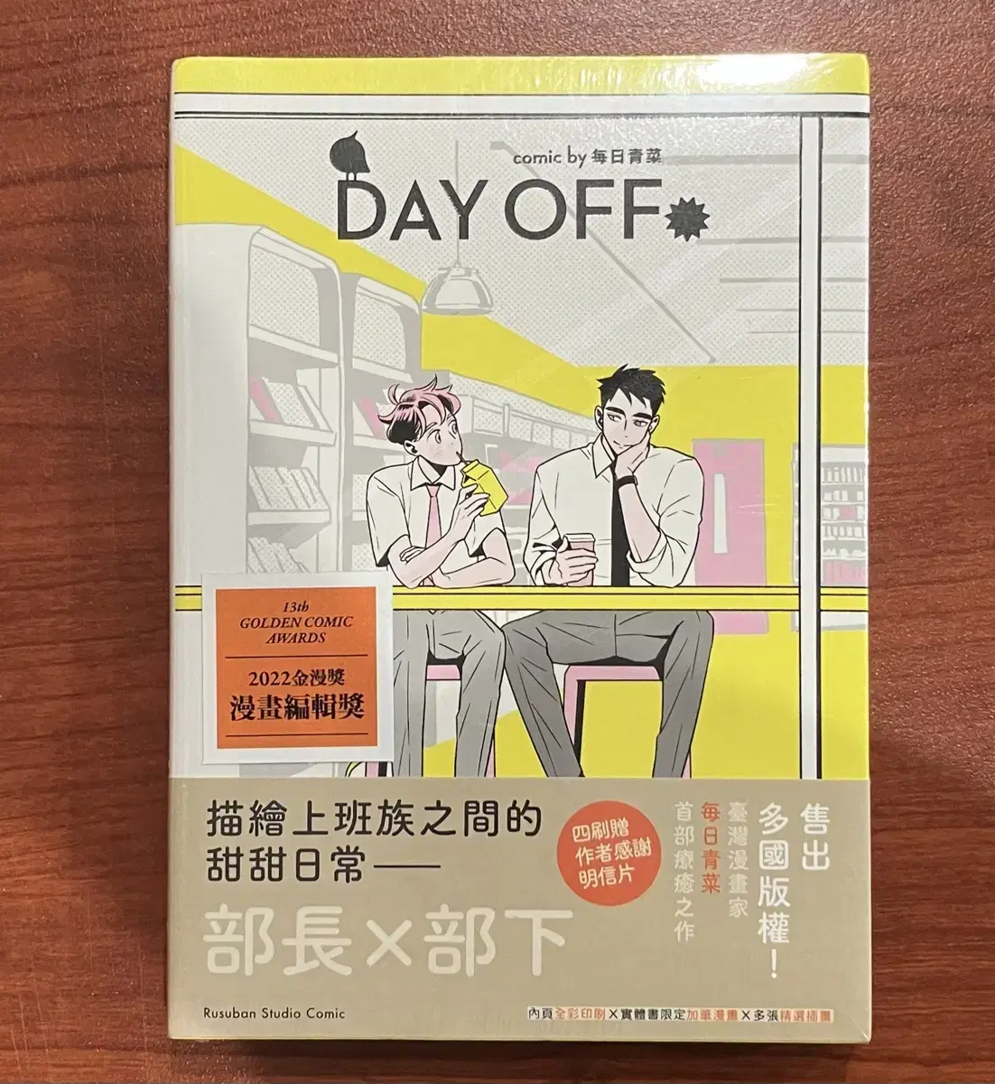 Lesore Retro #4106 Japanese Manga Day Off Taiwanese Chinese Edition Day Off