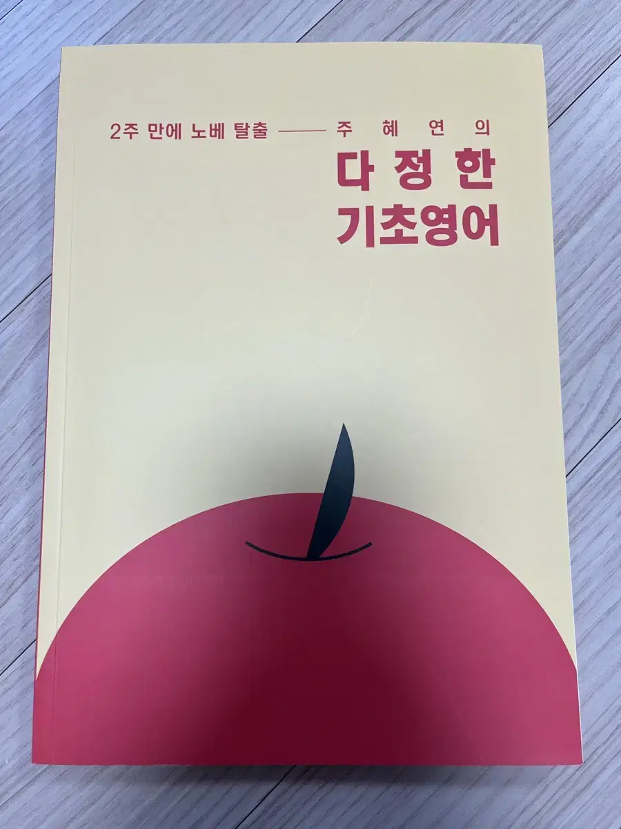 주혜연t의 다정한 기초영어