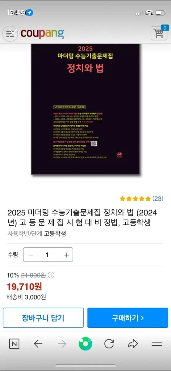 (새 책) 2025 마더텅 정법