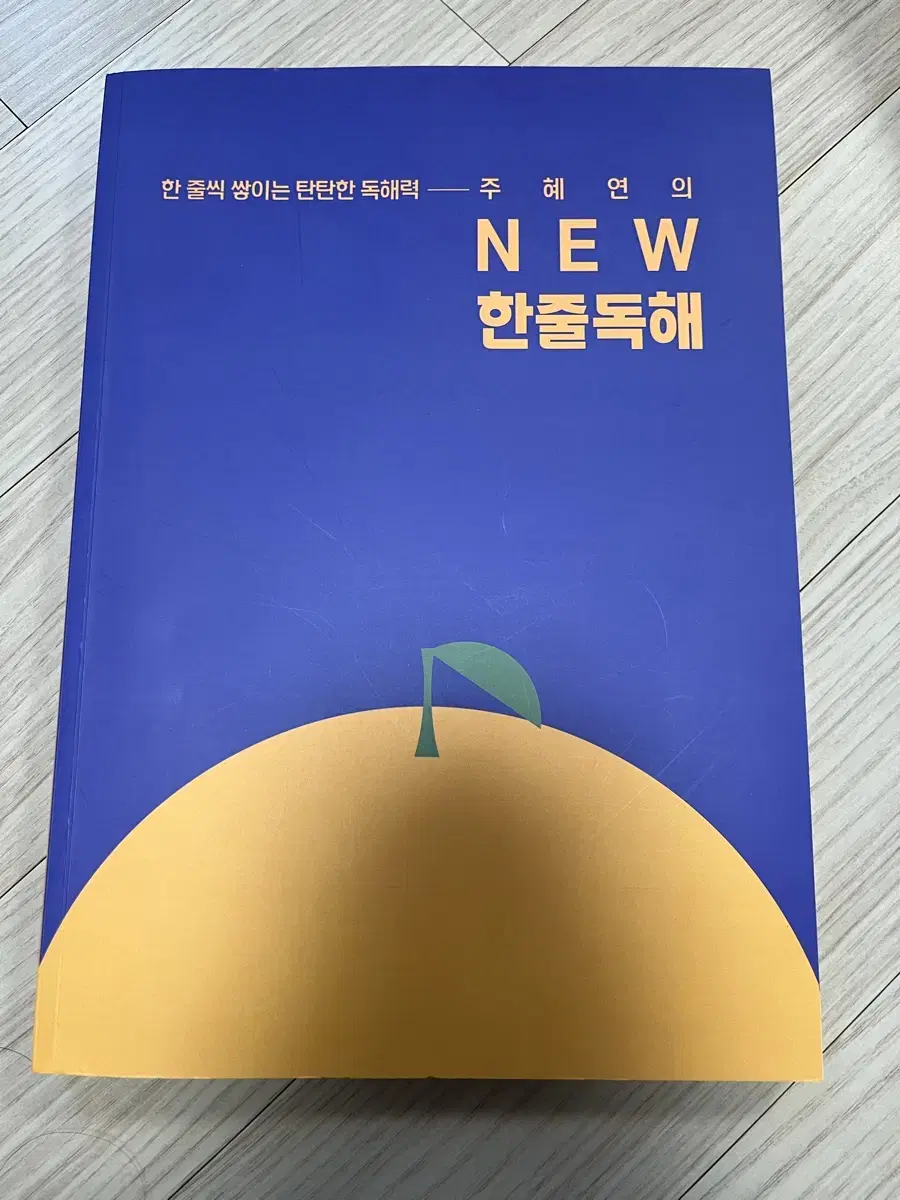 주혜연t의 NEW 한줄독해