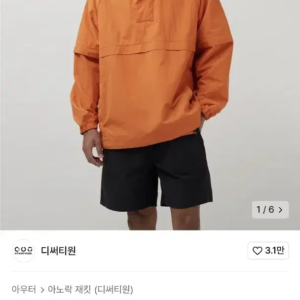 디써티 오렌지 컴포트 후디 아노락 XL