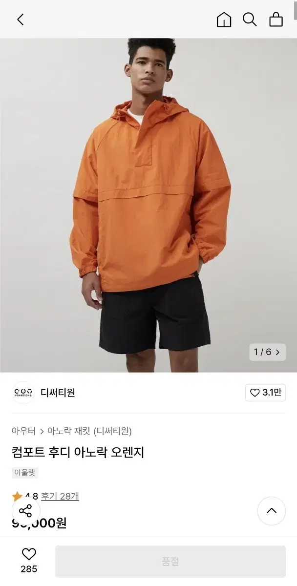 디써티 오렌지 컴포트 후디 아노락 XL