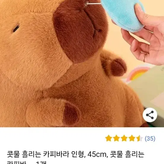 카피바라 45cm 인형