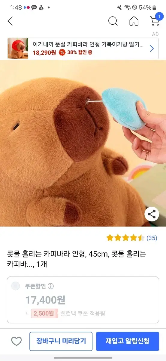 카피바라 45cm 인형