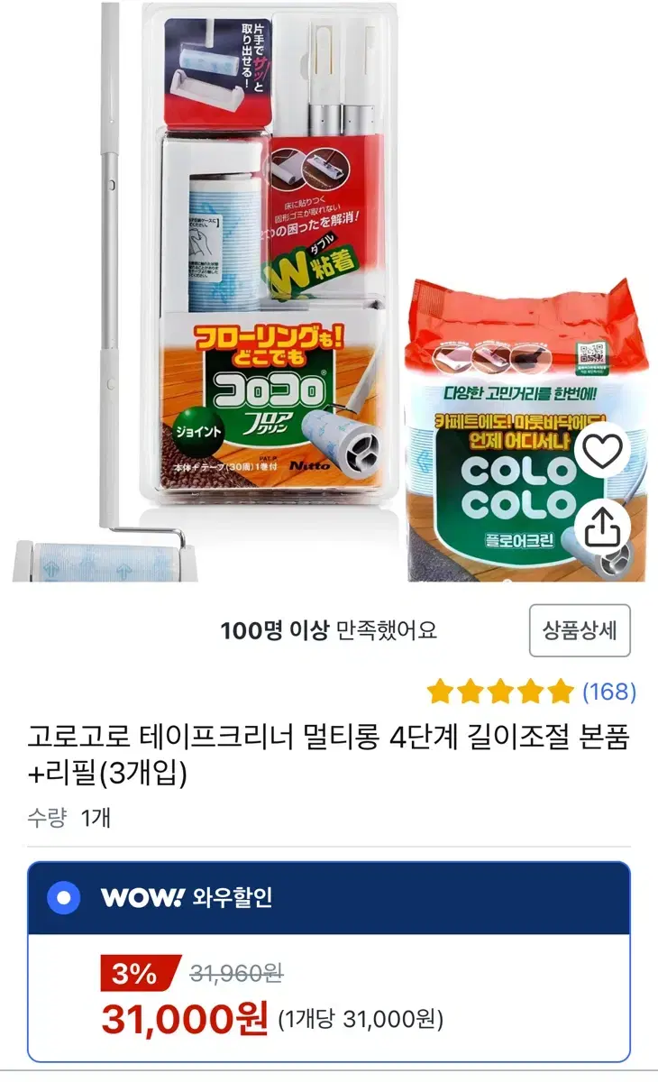 고로고로 돌돌이 테이프크리너 멀티롱 4단계(리필3개포함)