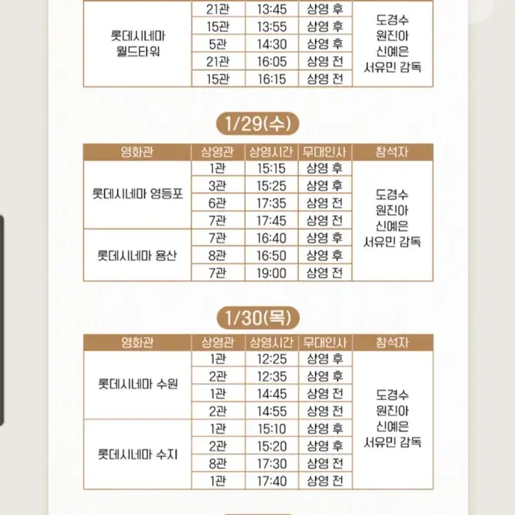 말할수없는비밀 무대인사 영등포&목동 원가이하양도