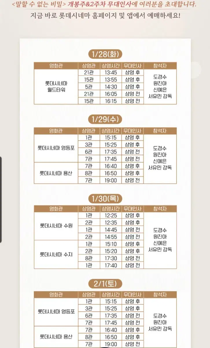 말할수없는비밀 무대인사 영등포&목동 원가이하양도