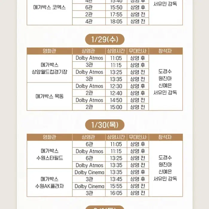 말할수없는비밀 무대인사 영등포&목동 원가이하양도