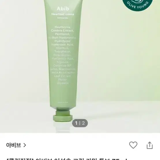 아비브 어성초 크림 75ml