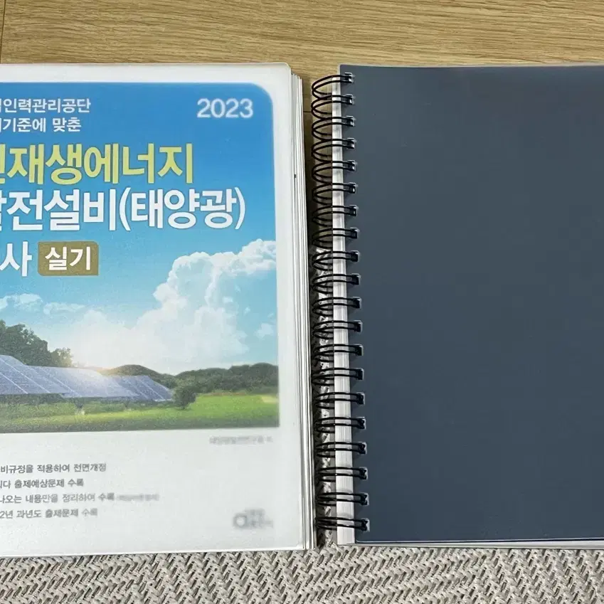 2023 신재생에너지 발전설비(태양광) 산업기사 실기 분철