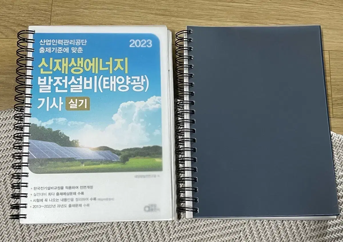 2023 신재생에너지 발전설비(태양광) 산업기사 실기 분철