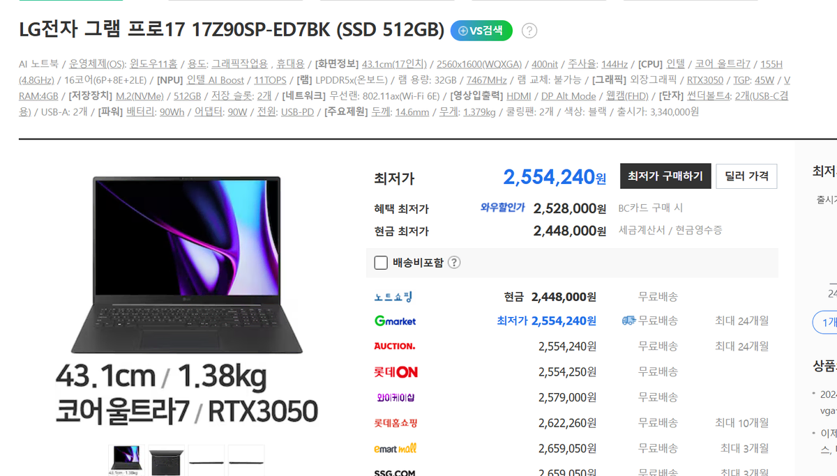 LG 2024그램프로17 17Z90SP-ED7BK 램32,RTX3050