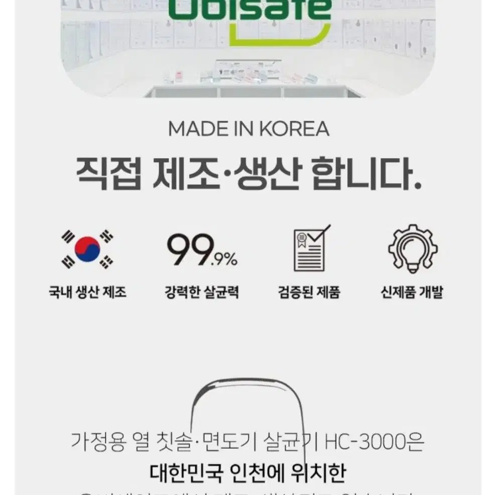 유비텍 치솔살균기. 칫솔살균기  대한민국 제조품. 완전새제품