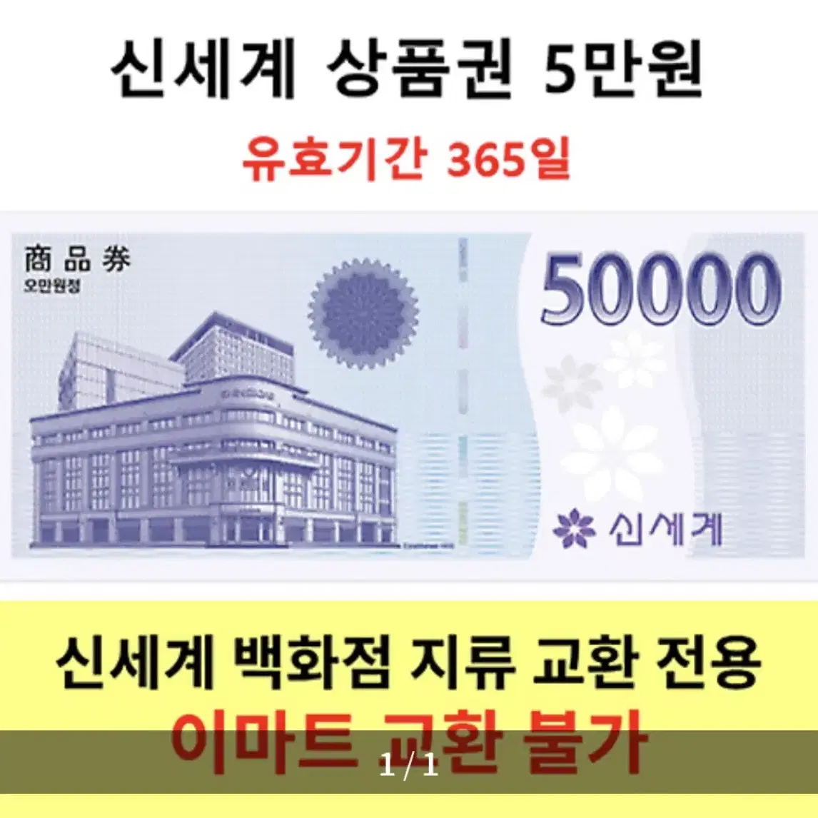 신세계 상품권 5만원권 2장 팔아요 95000원