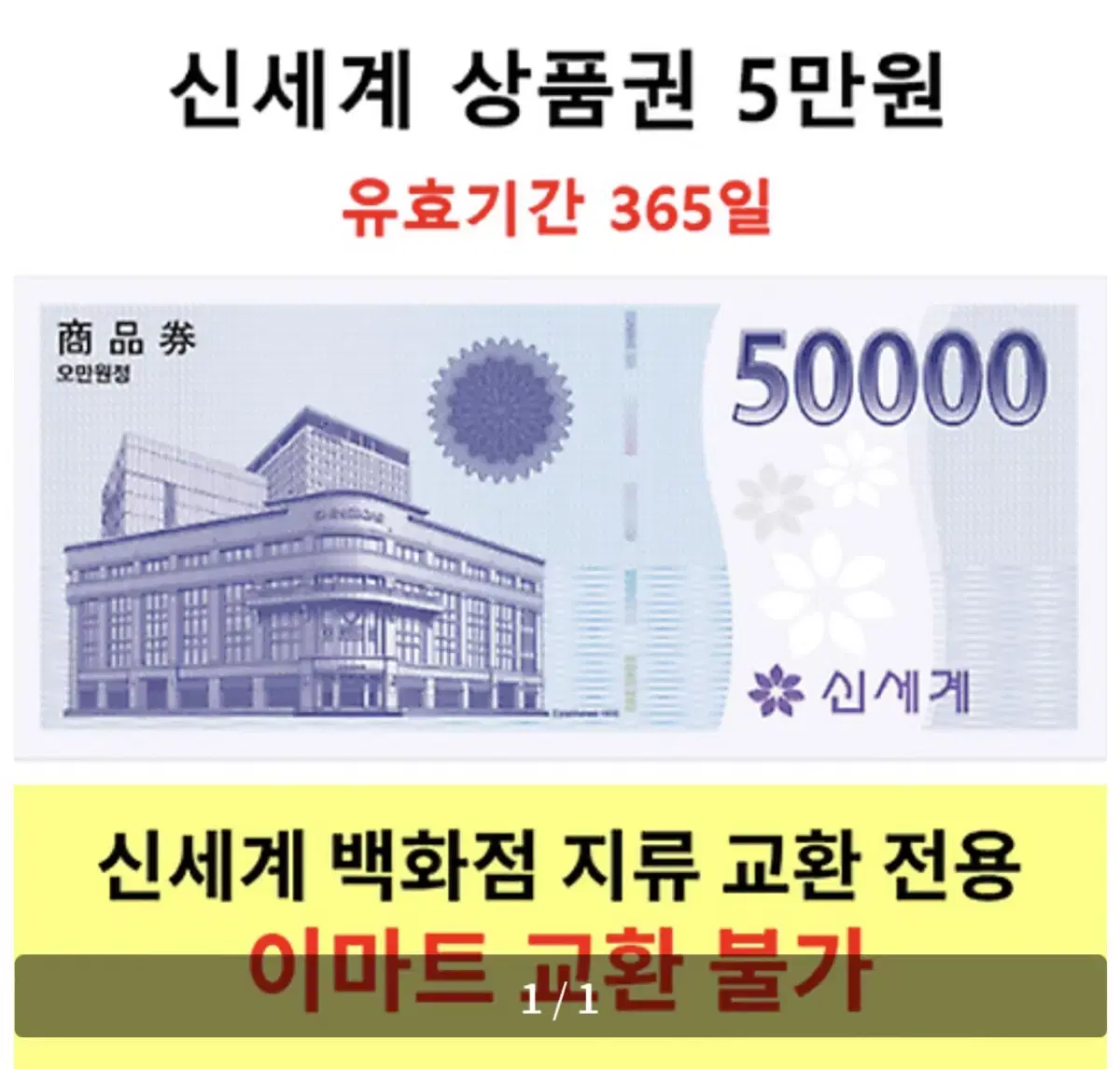 신세계 상품권 5만원권 2장 팔아요 95000원