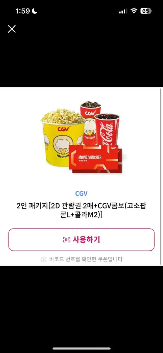 Cgv2인+팝콘L+콜라두개