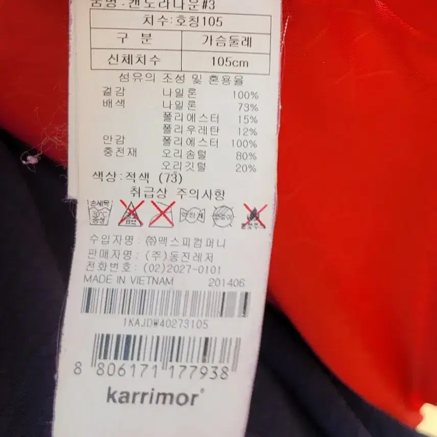 karrimor 105(110) 남성덕다운 패딩 최상급XXL