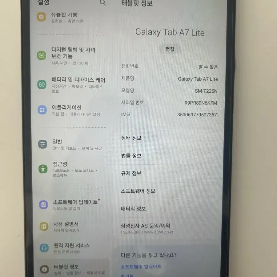 갤럭시탭 A7 lite