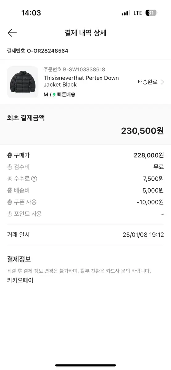 디즈이즈네버댓 패딩 블랙 m사이즈