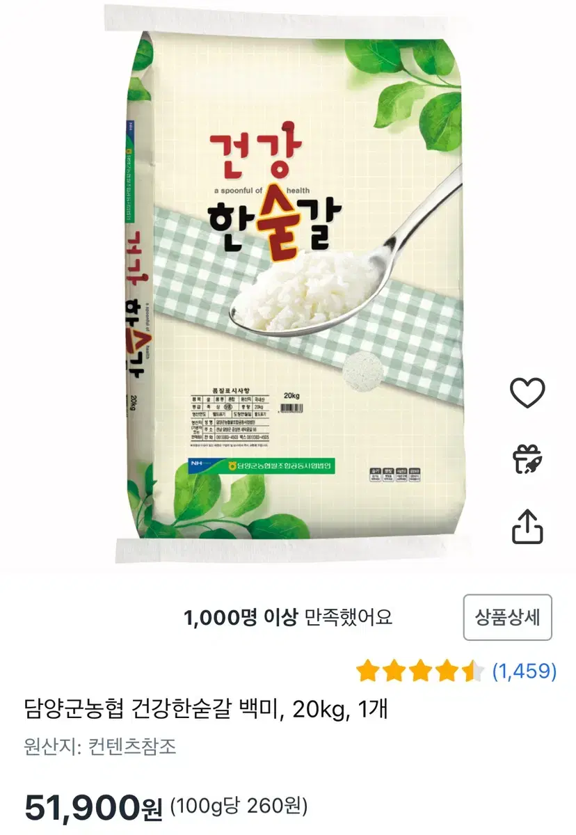 무배 담양군농협 건강한숟갈 백미 쌀 20kg 20키로