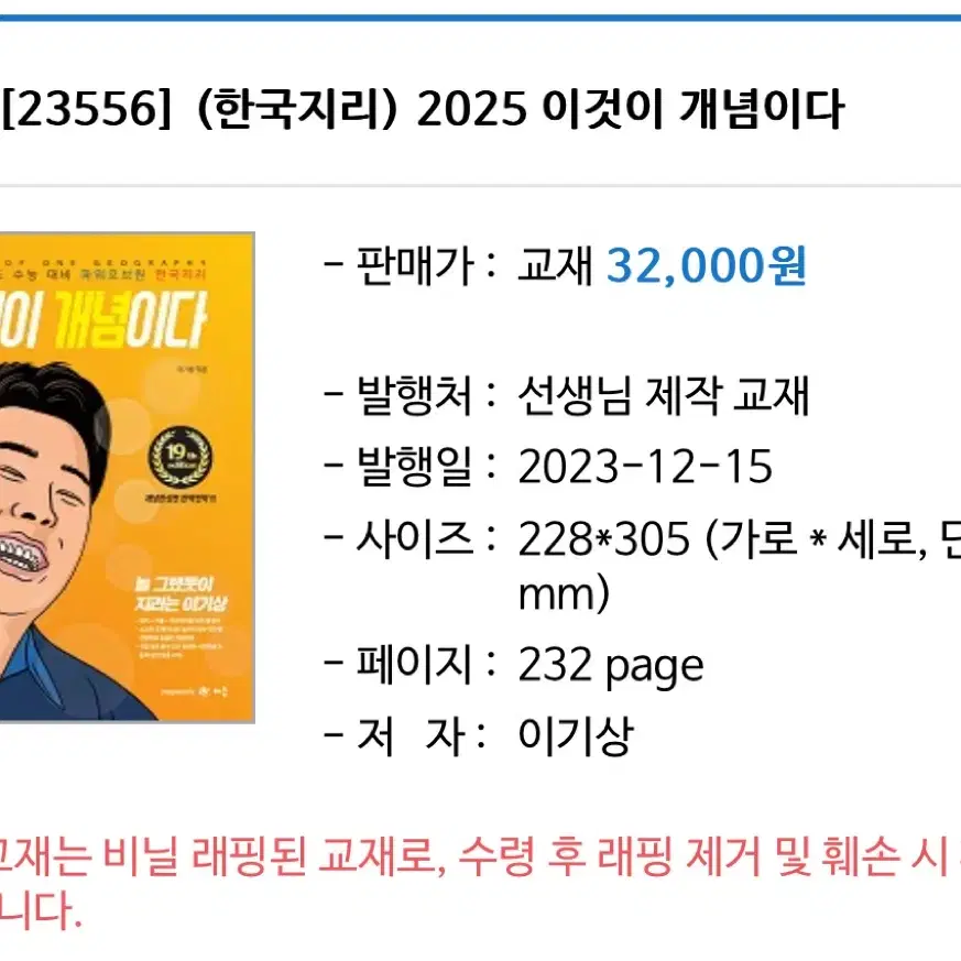 2025 이기상T 이것이 개념이다/ 알짜기출이다