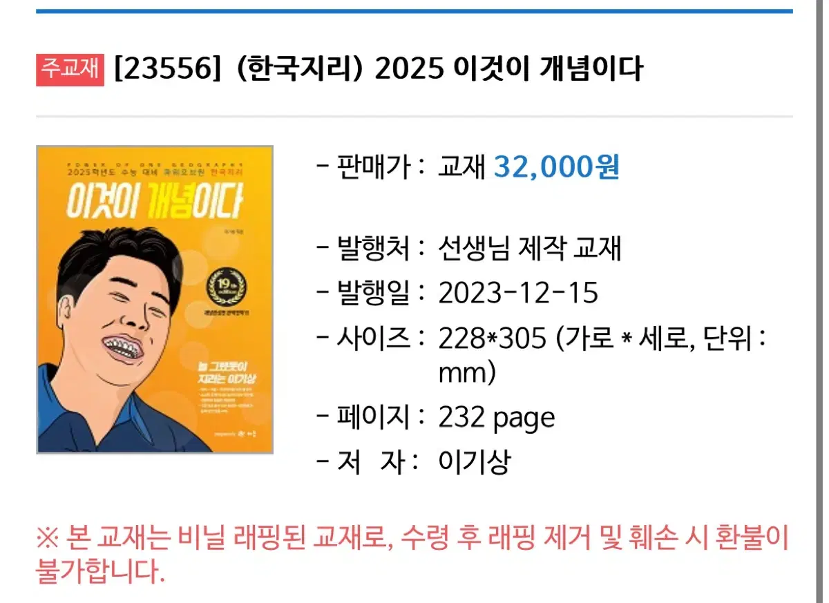 2025 이기상T 이것이 개념이다/ 알짜기출이다