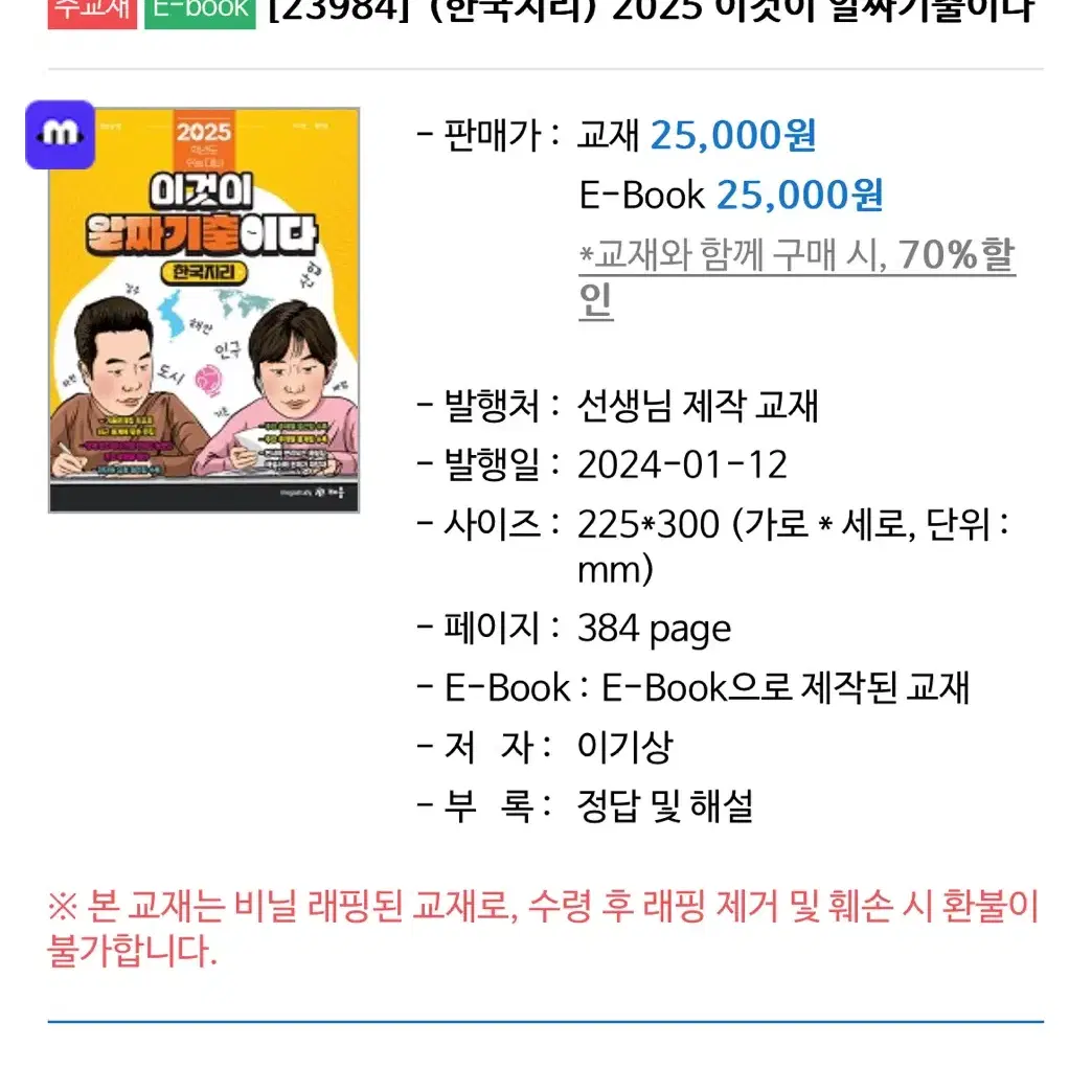 2025 이기상T 이것이 개념이다/ 알짜기출이다