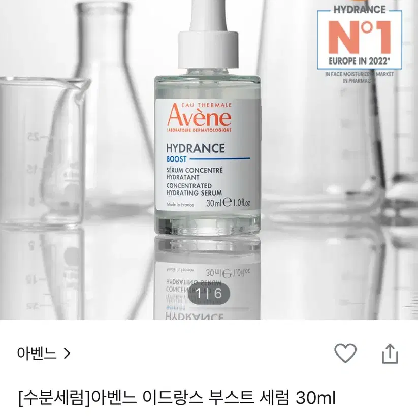 아벤느 이드랑스 부스트 세럼 30ml