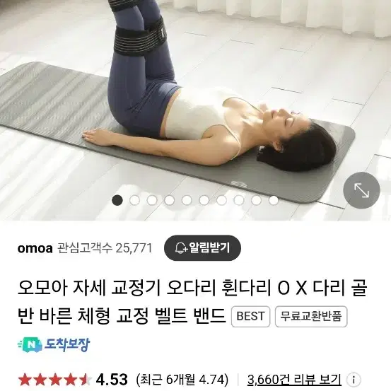 오모아 오다리 교정밴드(+ 요가링도 드림 )