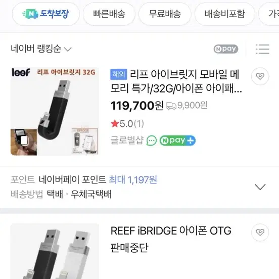 아이폰 메모리 8핀(리프 아이브릿지 32G)