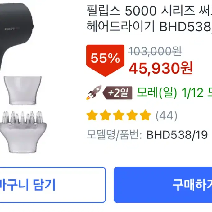 필립스 써모 쉴드 헤어 드라이기 BHD538/29 2200W