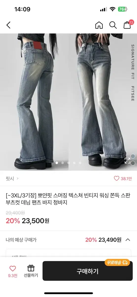 빈티지 워싱 스판 부츠컷 데님 팬츠 바지 청바지 팔아요