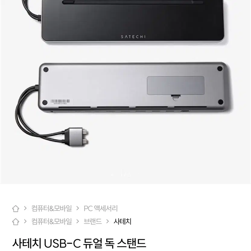 사테치 USB 듀얼독 스탠드