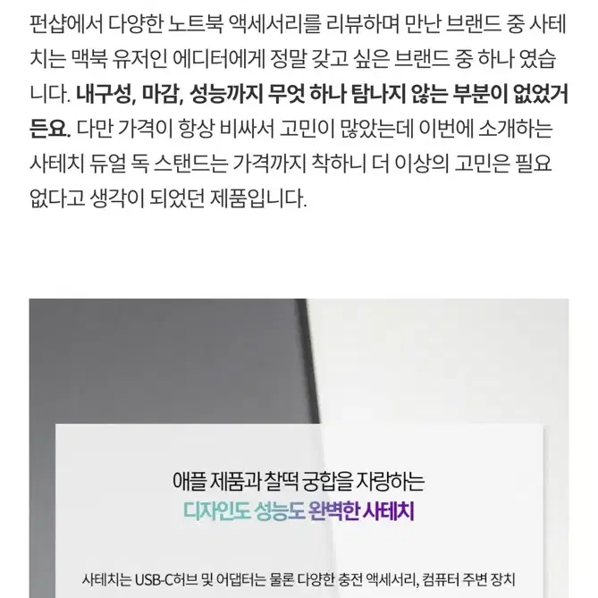 사테치 USB 듀얼독 스탠드