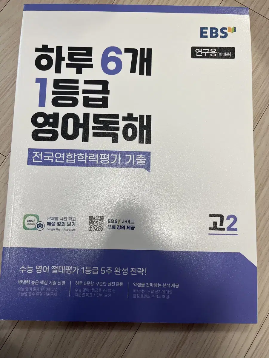 하루 6개 1등급 영어독해