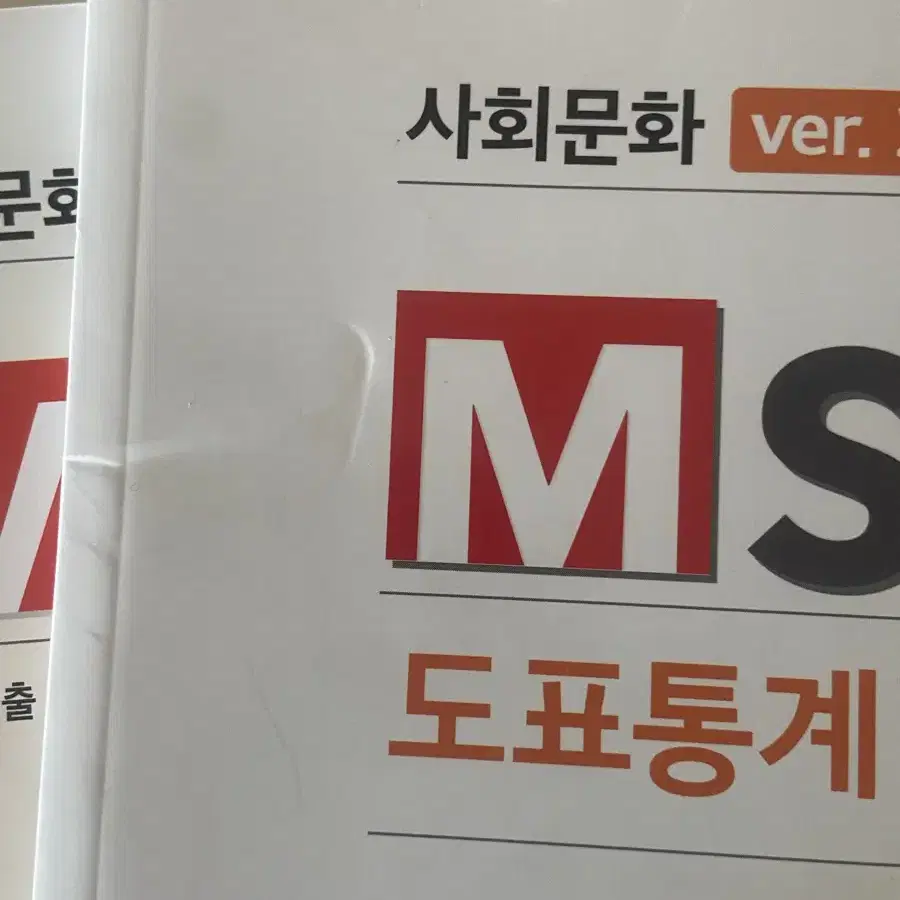 윤성훈 도표 mskill(+복습과제집)