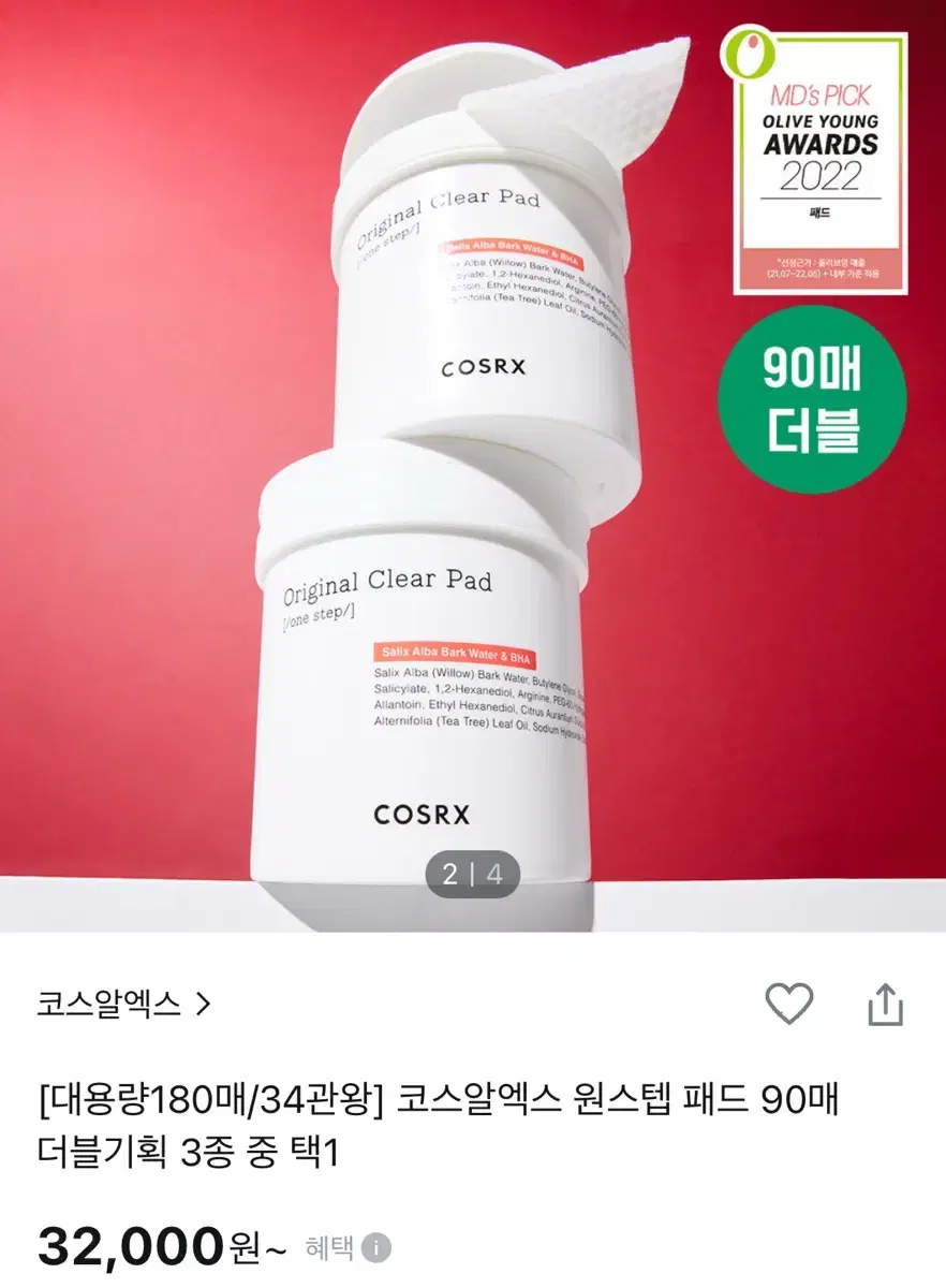 코스알엑스 원스텝 패드 90매x2