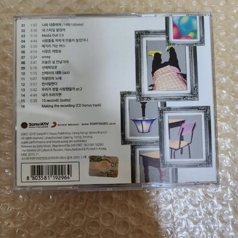 UMC 3집 CD