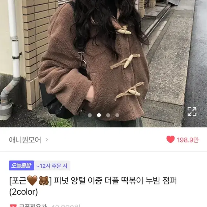 에이블리 애니원모어 피넛 양털 이중 더플 떡볶이 누빔 점퍼