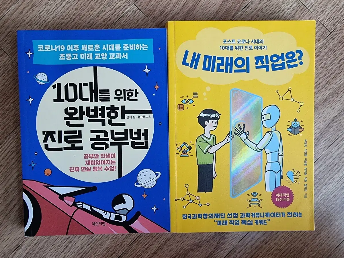 방학동안 추천하는 10대 진로도서 새책수준